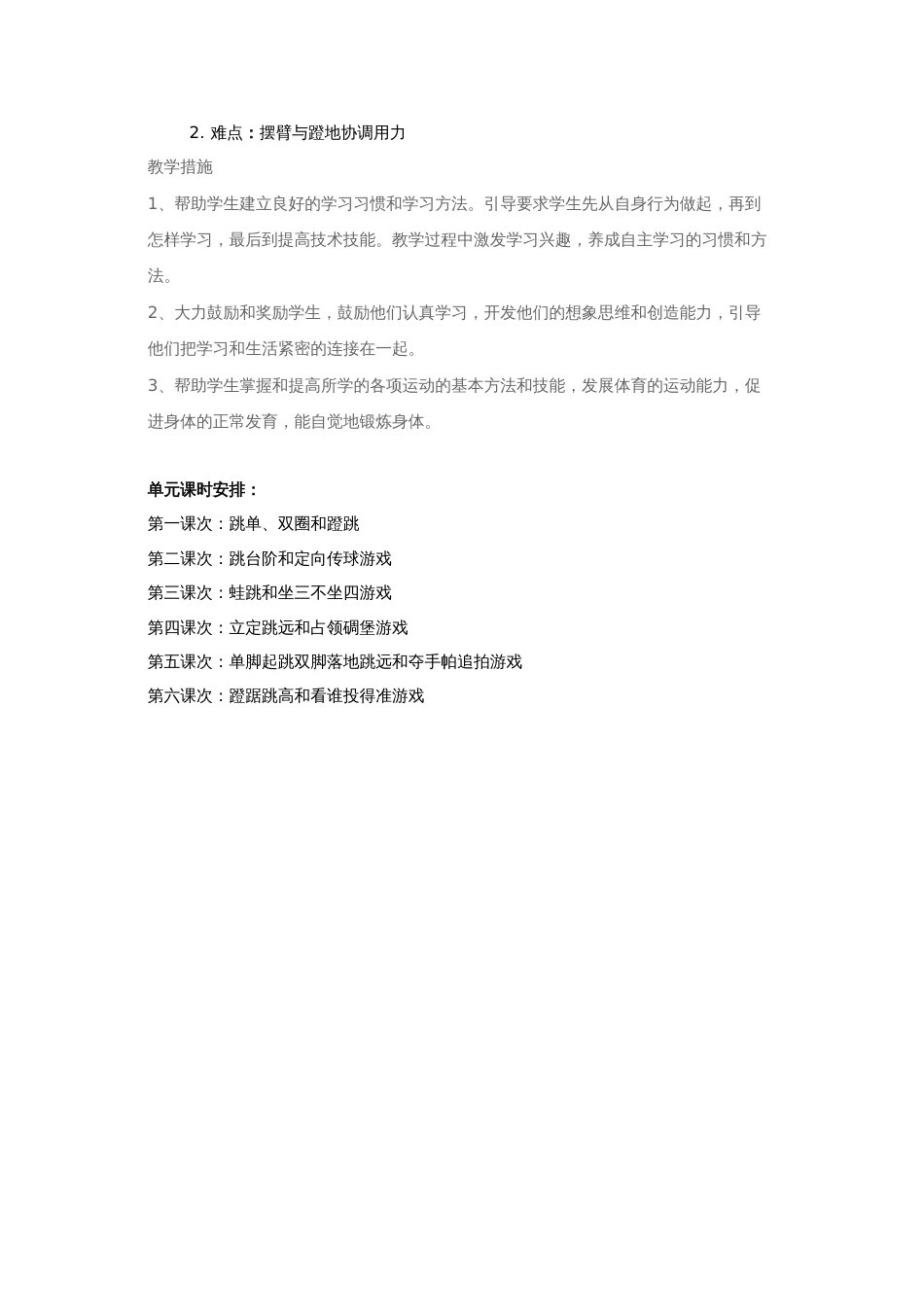 小学体育单元教学设计[共13页]_第2页