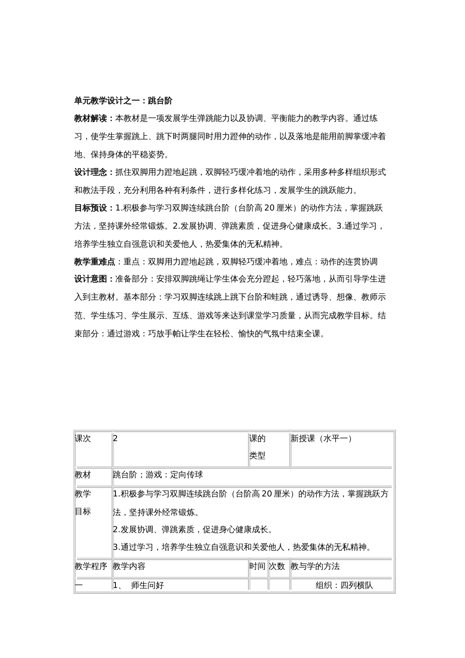 小学体育单元教学设计[共13页]_第3页