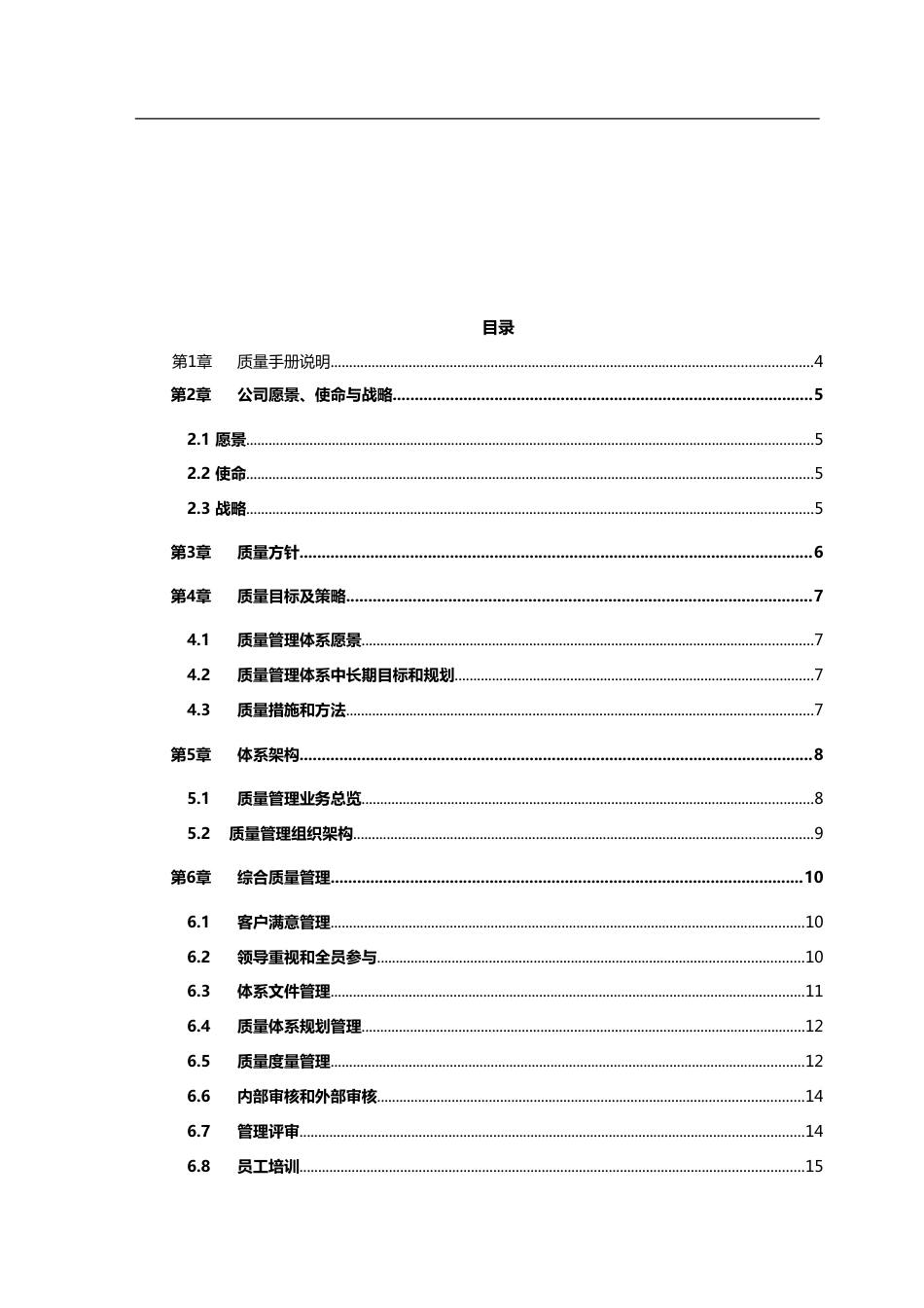 华为质量管理手册全[52页]_第2页