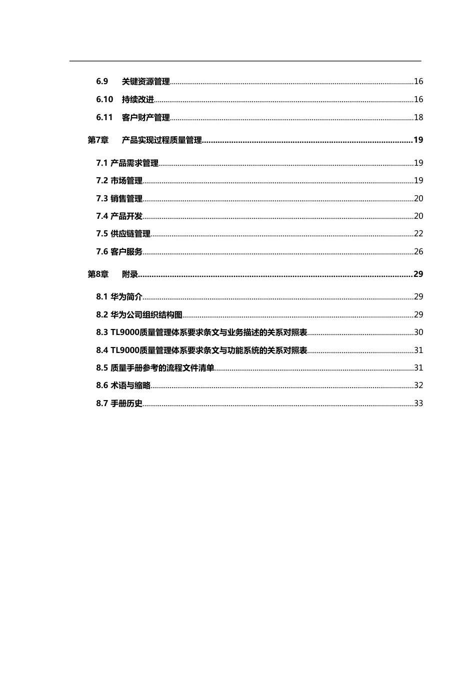 华为质量管理手册全[52页]_第3页