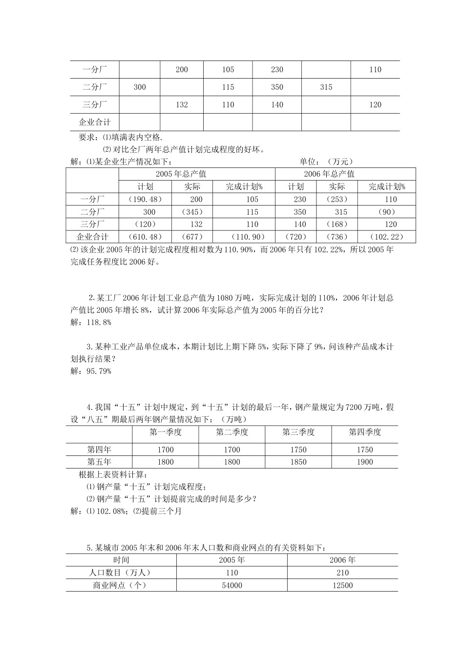 统计学计算题[共22页]_第2页