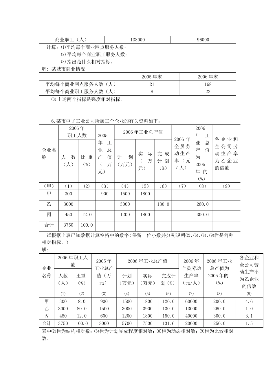 统计学计算题[共22页]_第3页