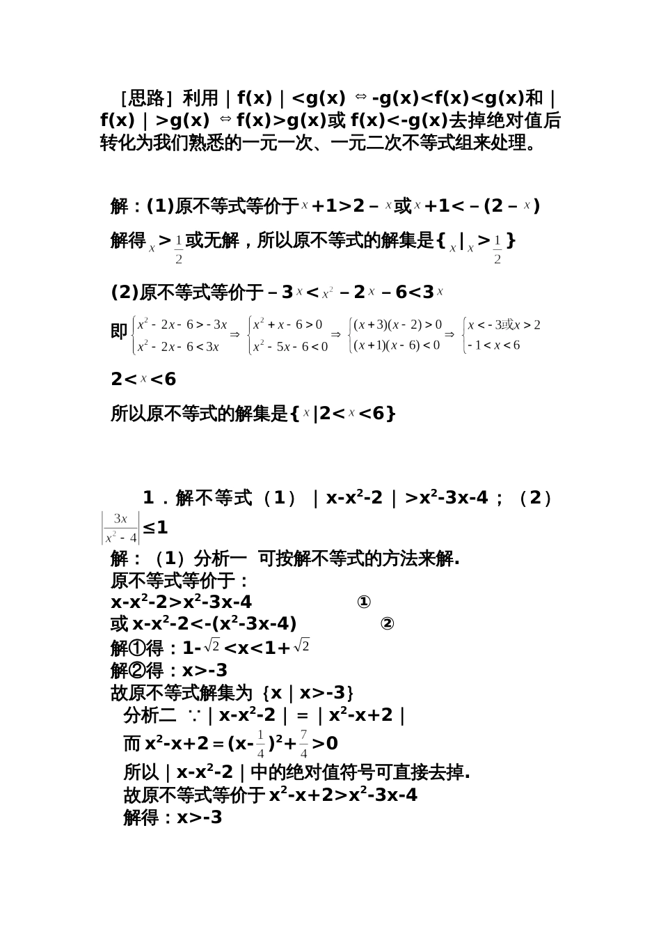 高中绝对值不等式(精华版)适合高三复习用可直接打印[29页]_第2页