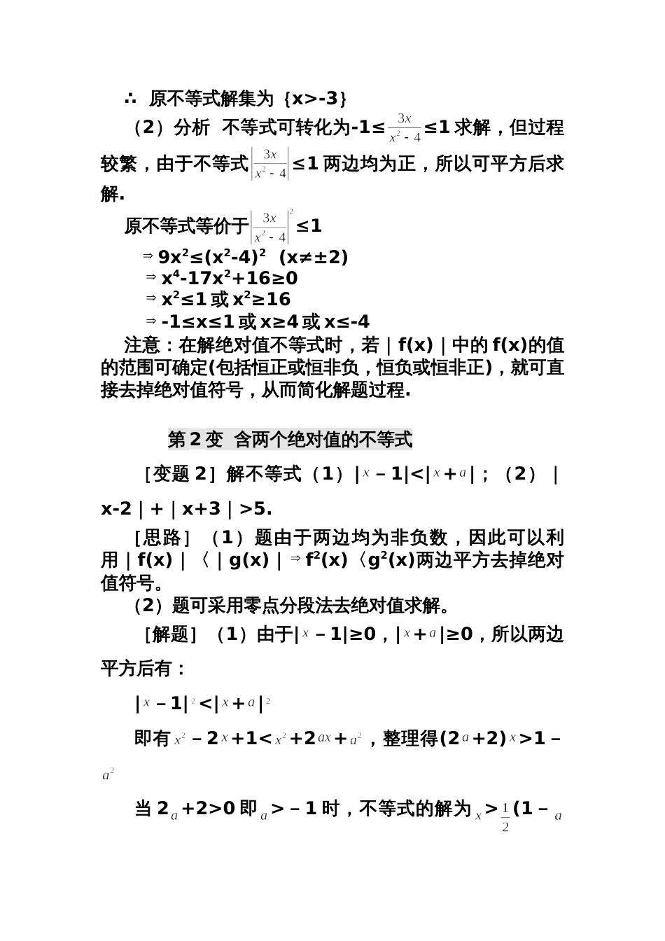 高中绝对值不等式(精华版)适合高三复习用可直接打印[29页]_第3页