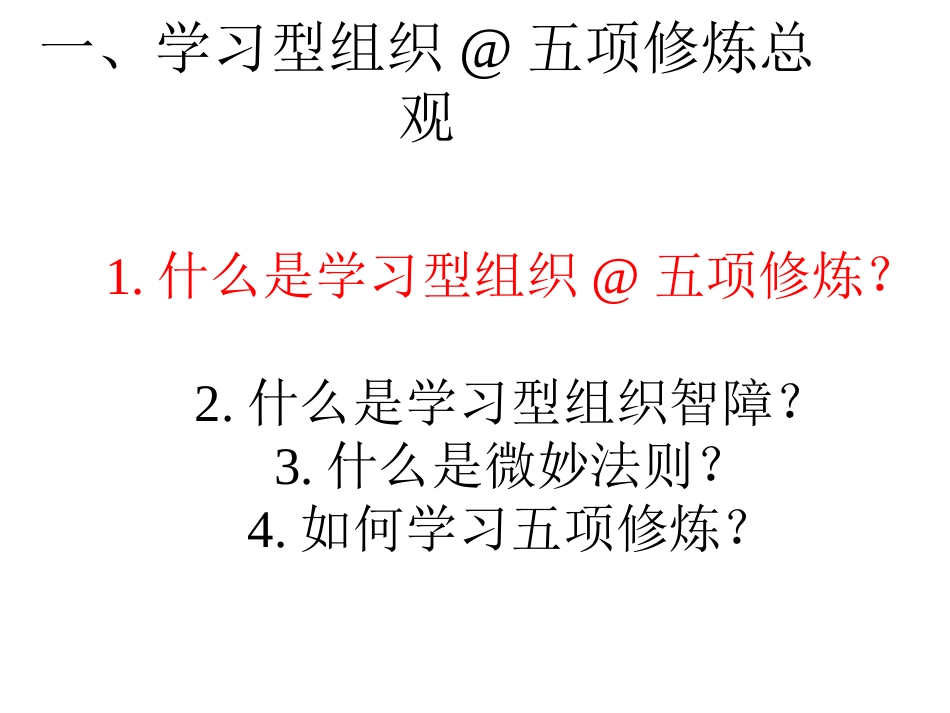 学习型组织[63页]_第3页