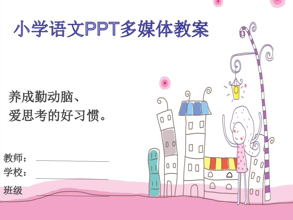 小学语文三年级下册《小虾》课件_第1页