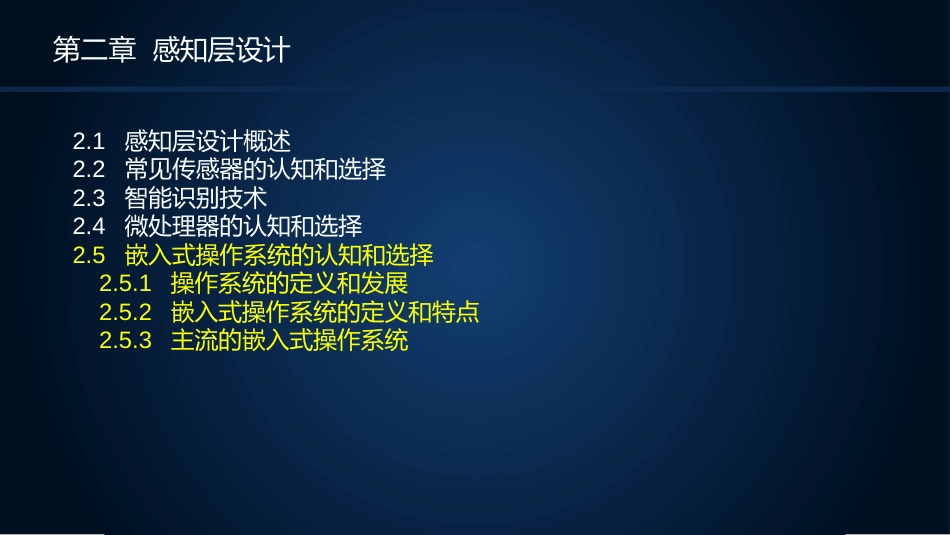 (4)--2.5嵌入式操作系统的认知和选择_第2页