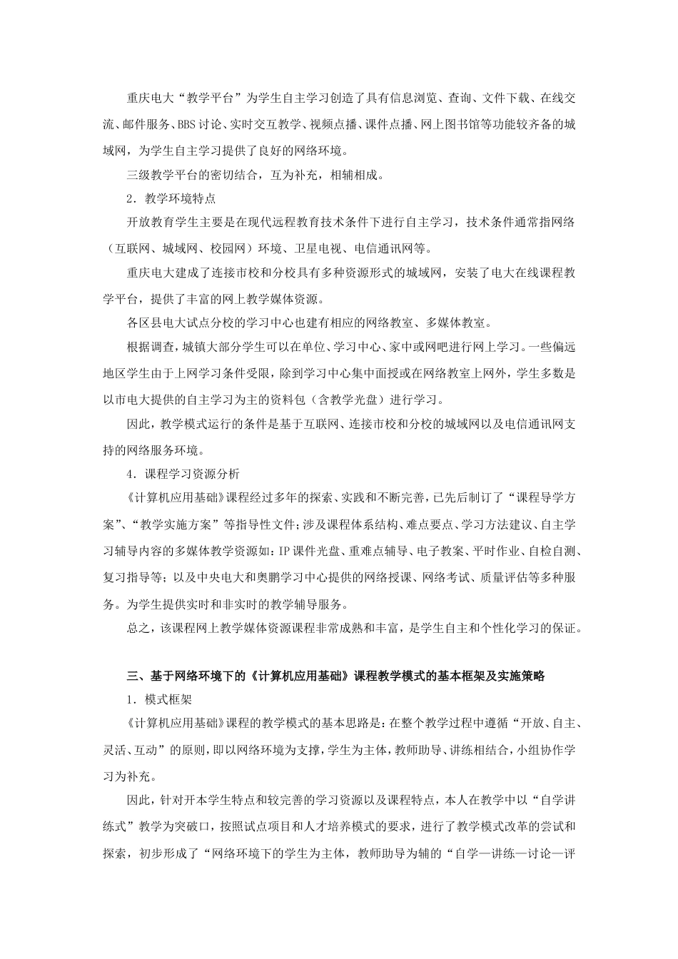 计算机应用基础课程教学改革创新方案_第2页