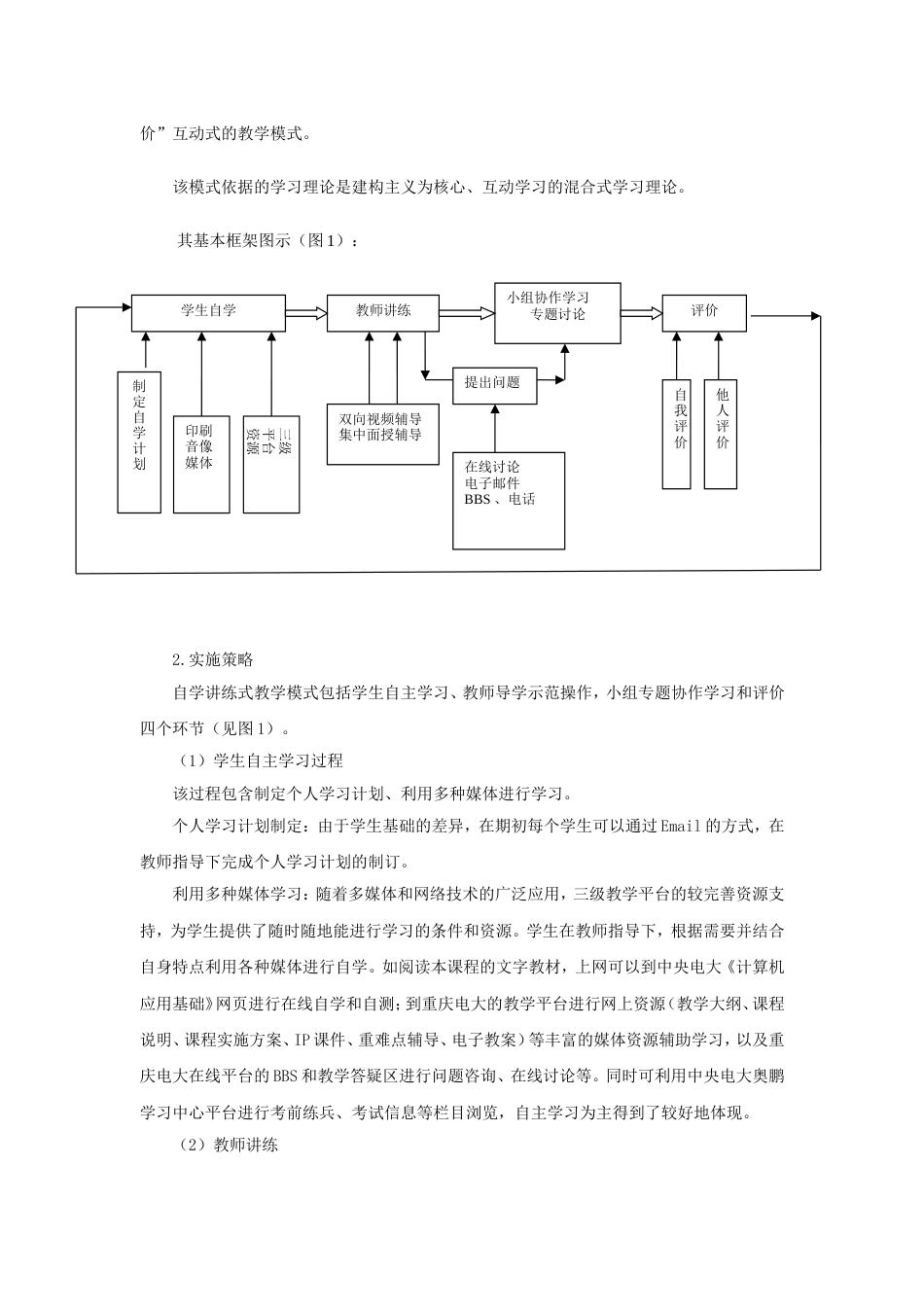 计算机应用基础课程教学改革创新方案_第3页