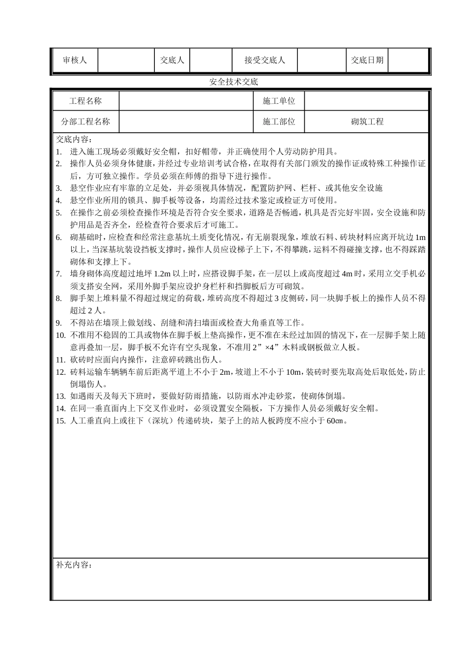 水利工程安全技术交底[共37页]_第3页