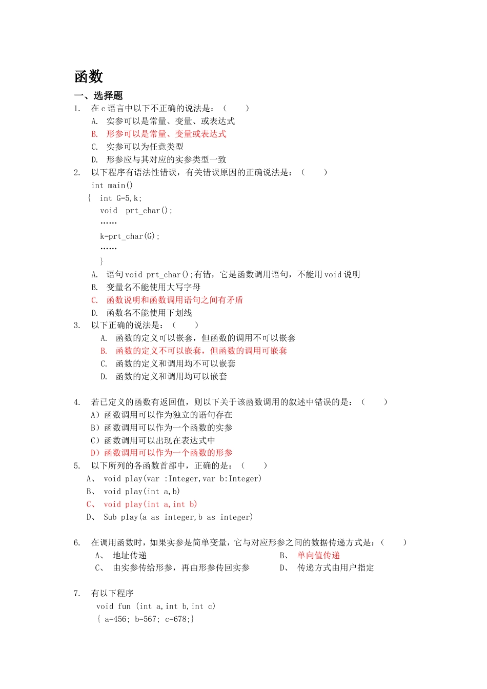 c语言函数练习题附答案[5页]_第1页