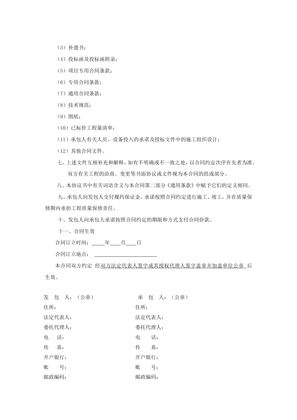 土地整治项目施工合同(样本)[31页]_第3页