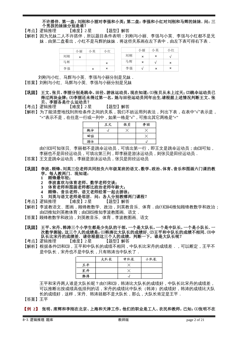 小学数学培优之逻辑推理_第2页