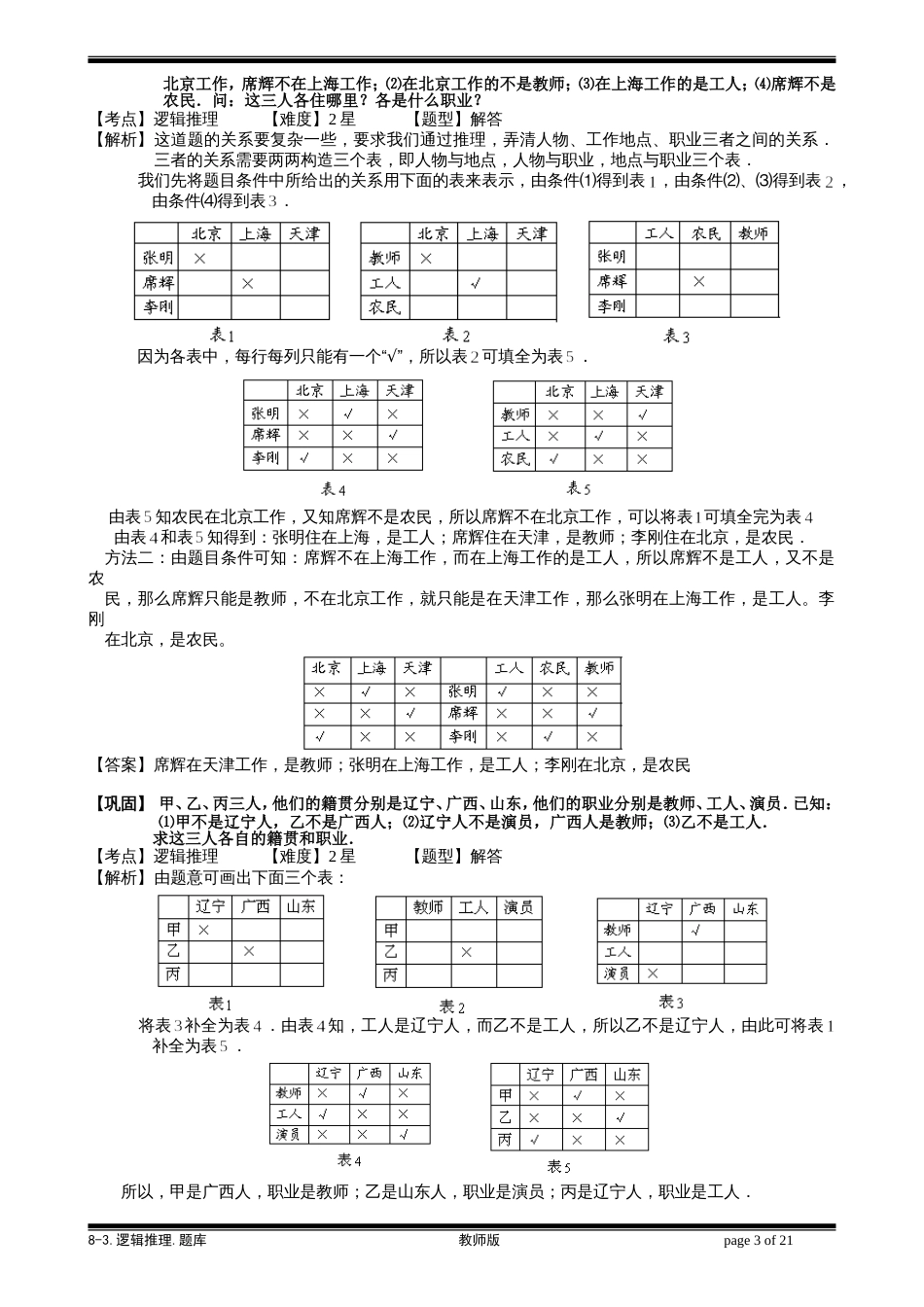 小学数学培优之逻辑推理_第3页