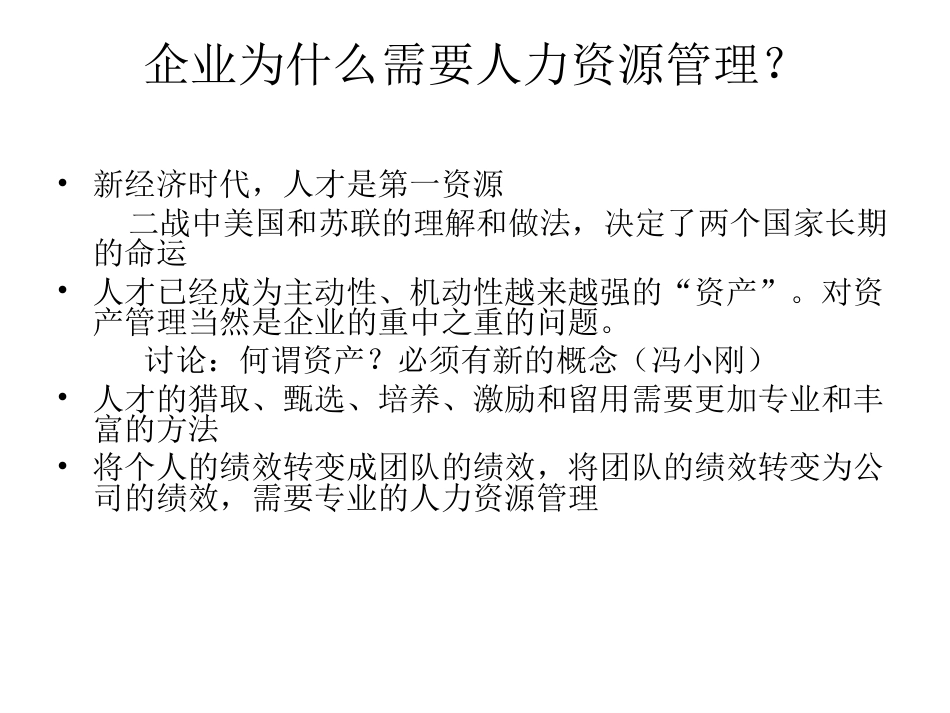 基于战略的人力资源管理体系培训[47页]_第3页