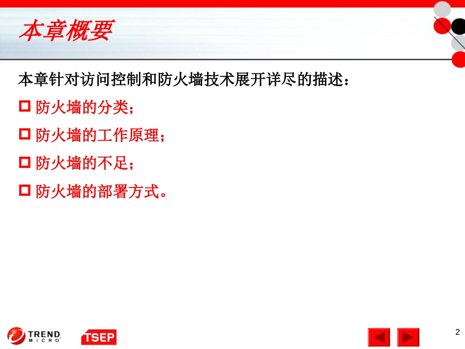 信息安全技术第5章访问控制与防火墙_第2页