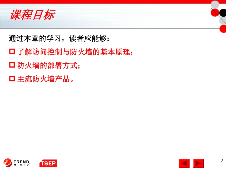 信息安全技术第5章访问控制与防火墙_第3页