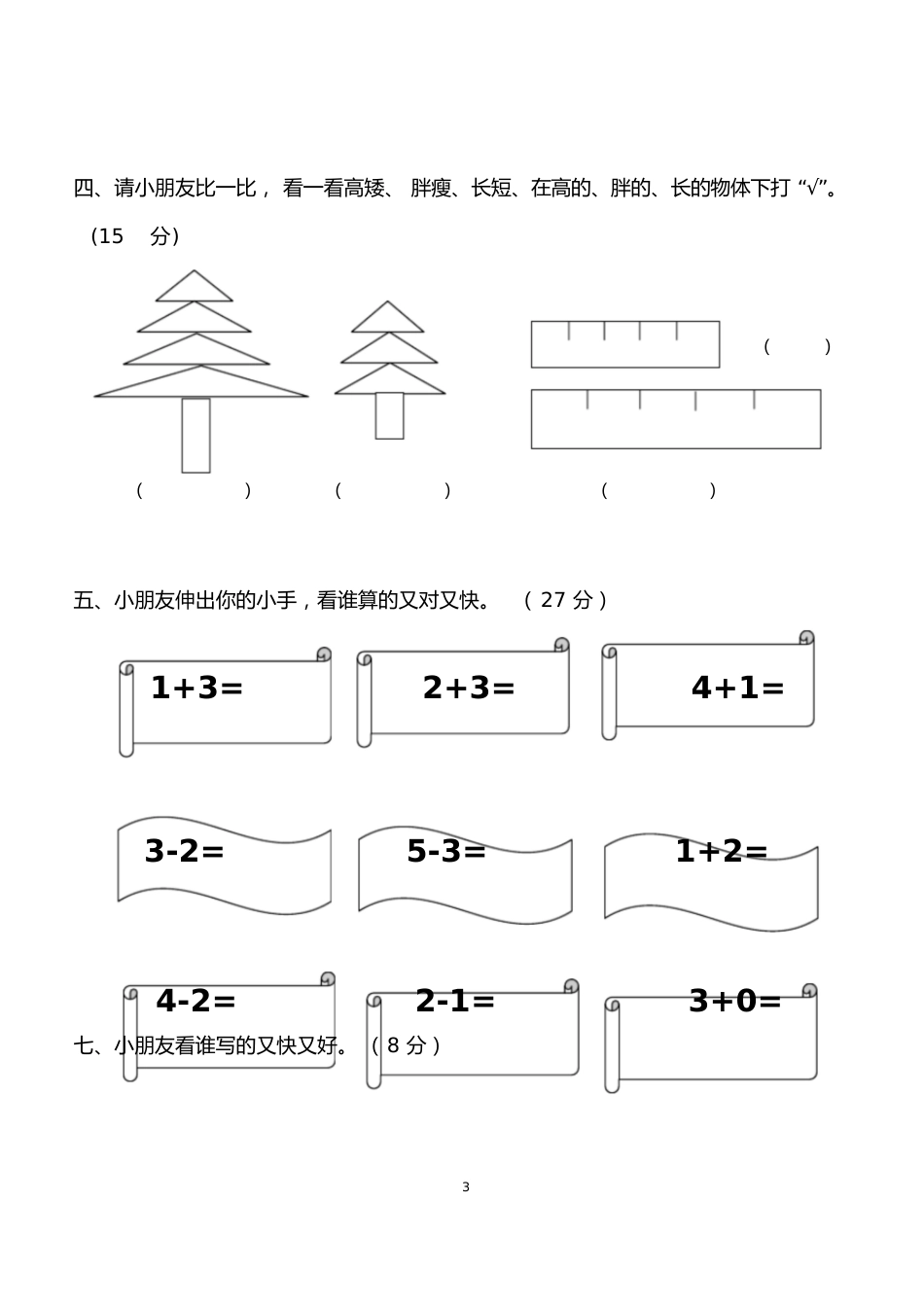 幼儿园中班试卷大全[26页]_第3页