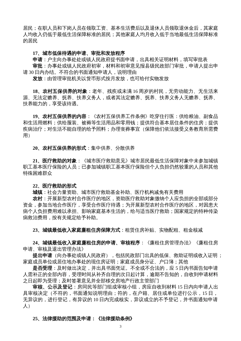 社会工作法规与政策复习整理_第3页