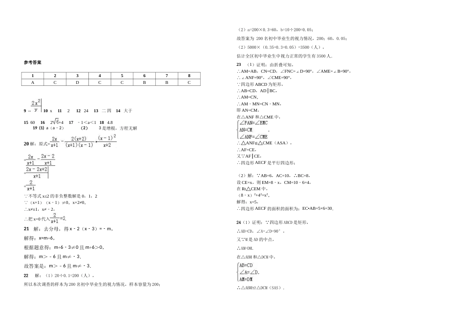 苏教版八年级下册数学期中考试试题含答案[4页]_第3页