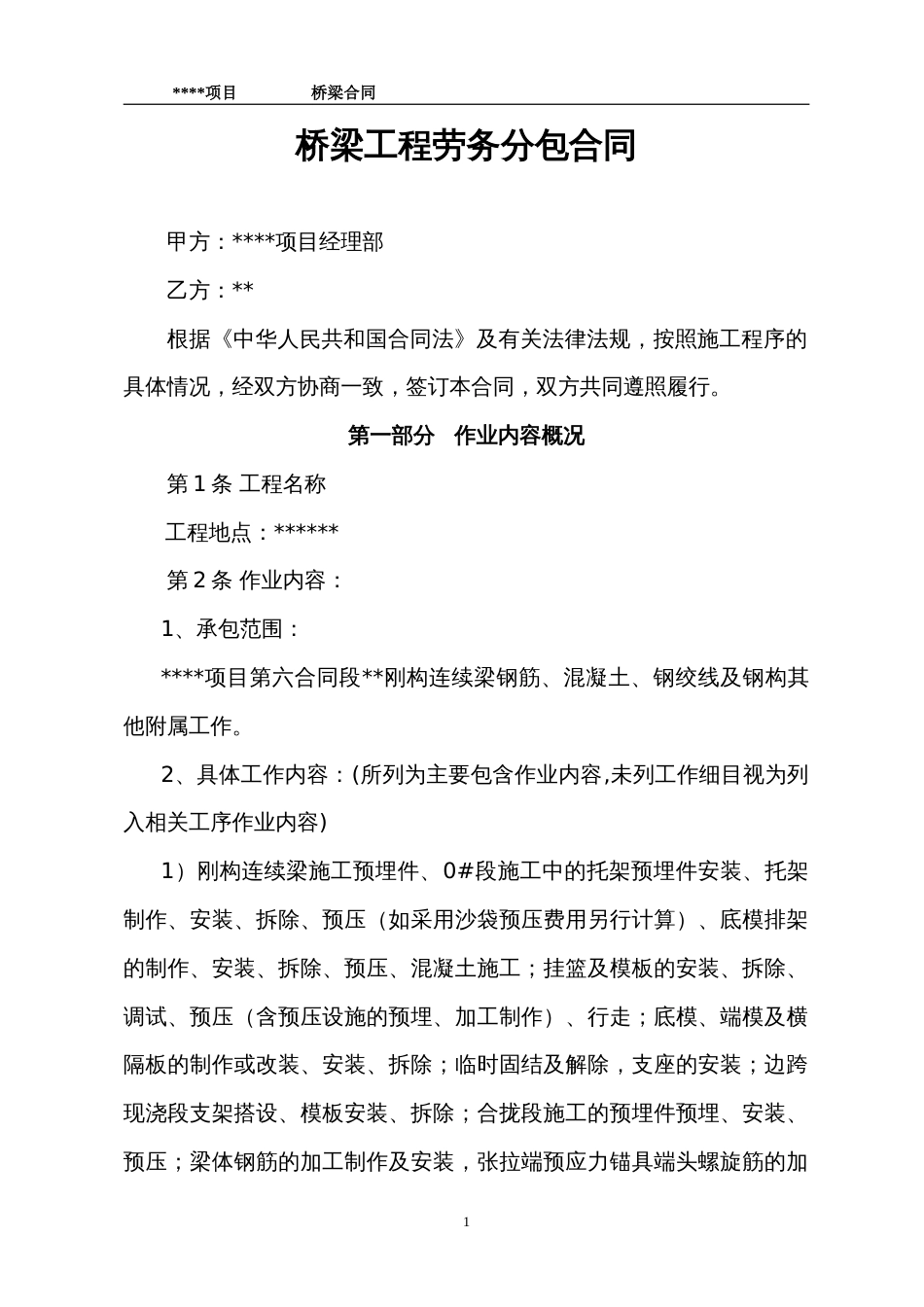 桥梁施工劳务合同[15页]_第2页