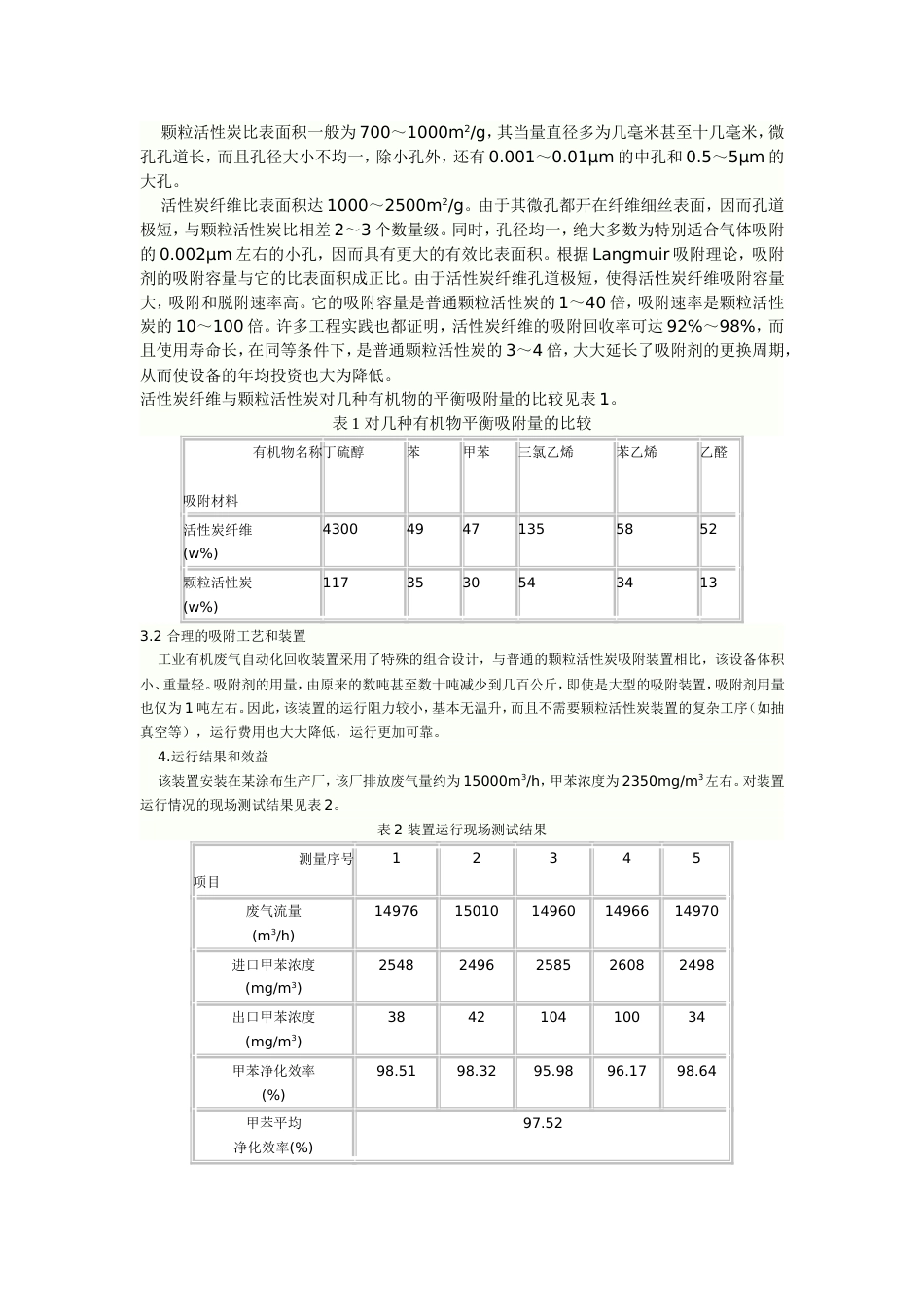 回收涂布生产废气中甲苯的新型装置[6页]_第2页