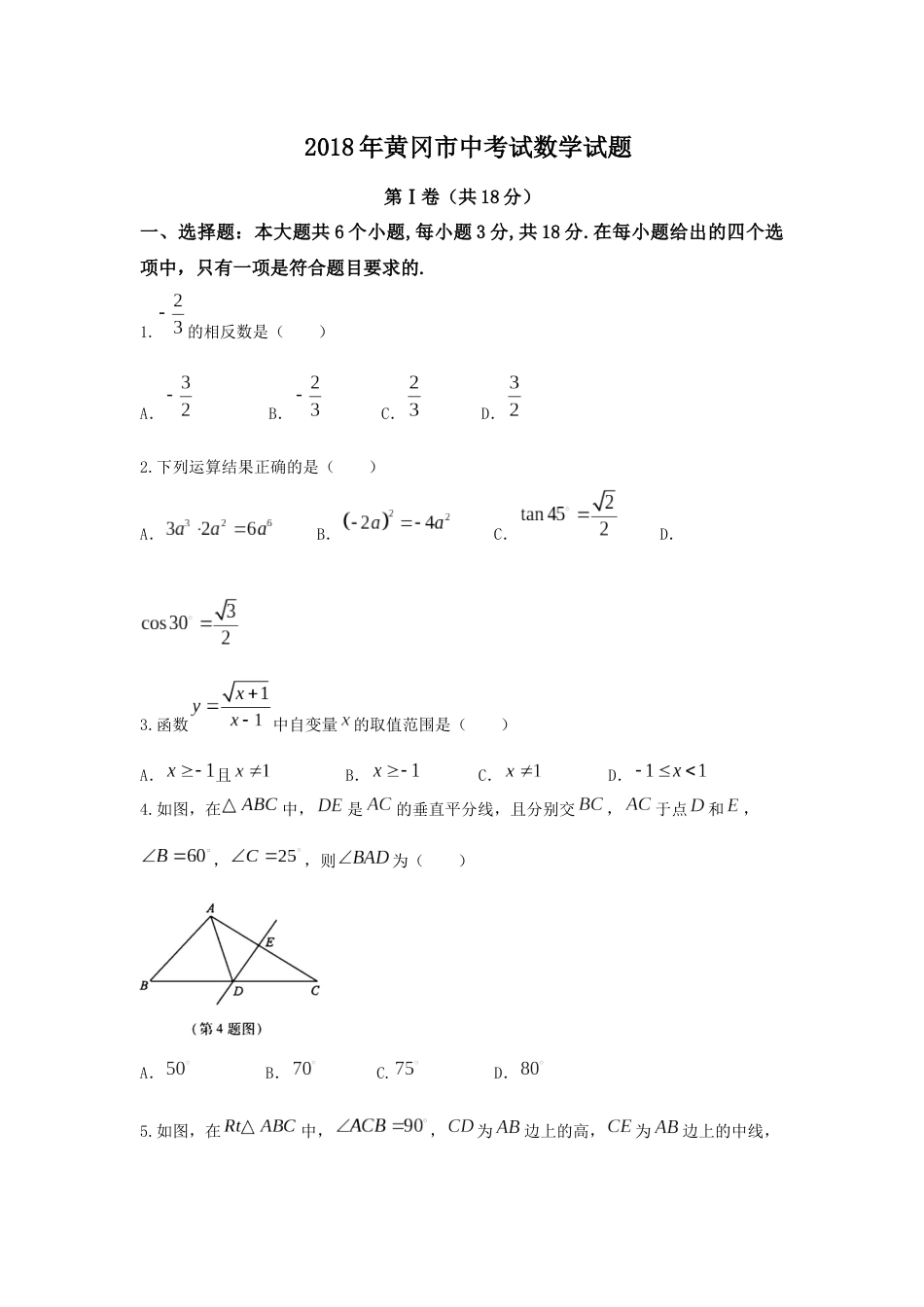 黄冈市中考试数学试题_第1页