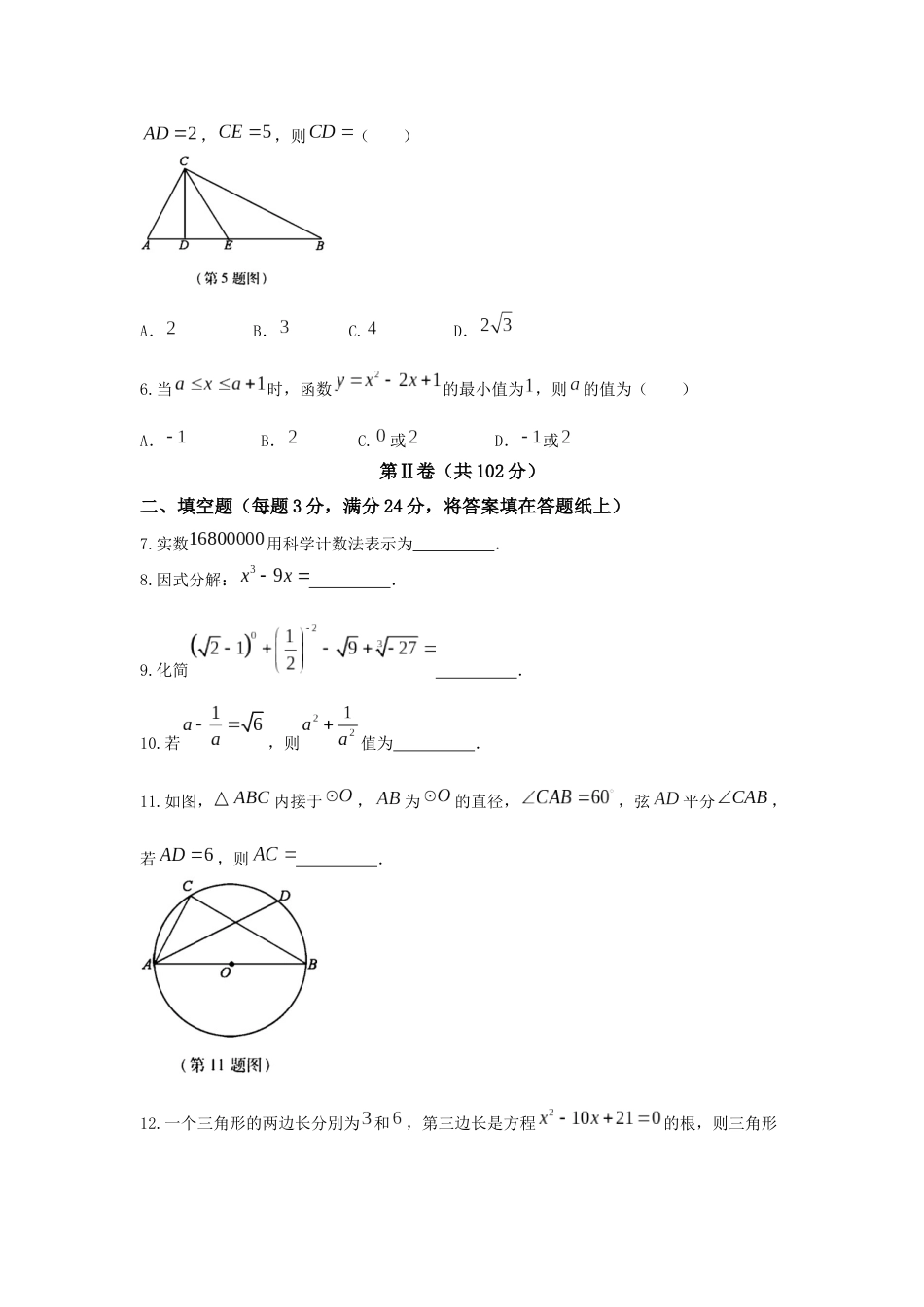 黄冈市中考试数学试题_第2页