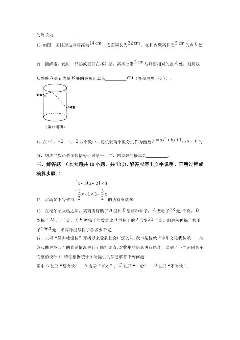 黄冈市中考试数学试题_第3页