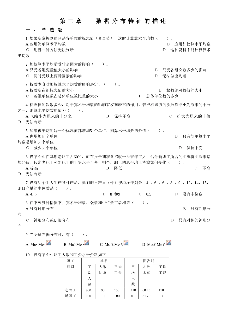 统计学第三章习题[共9页]_第1页