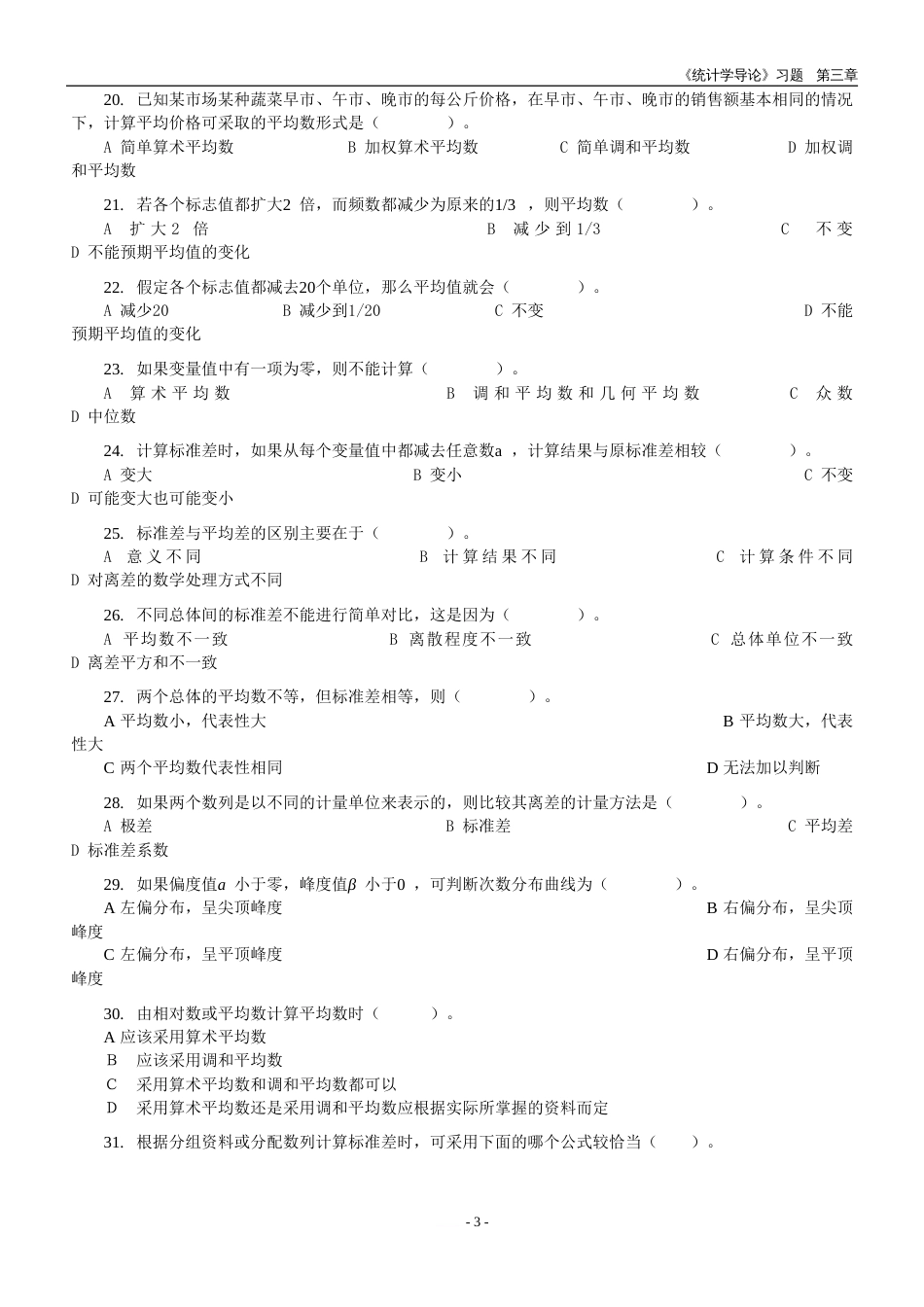 统计学第三章习题[共9页]_第3页