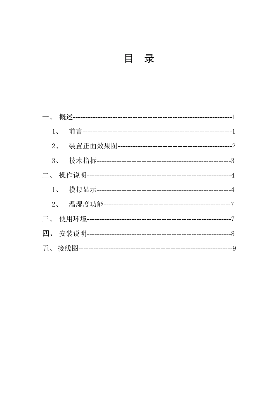 TRS300K开关状态指示仪_第2页