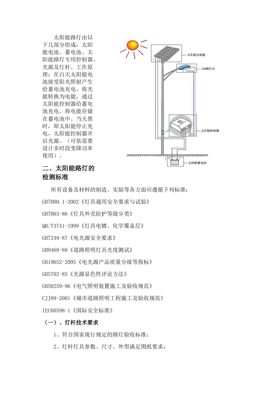 太阳能路灯技术规范[20页]_第3页