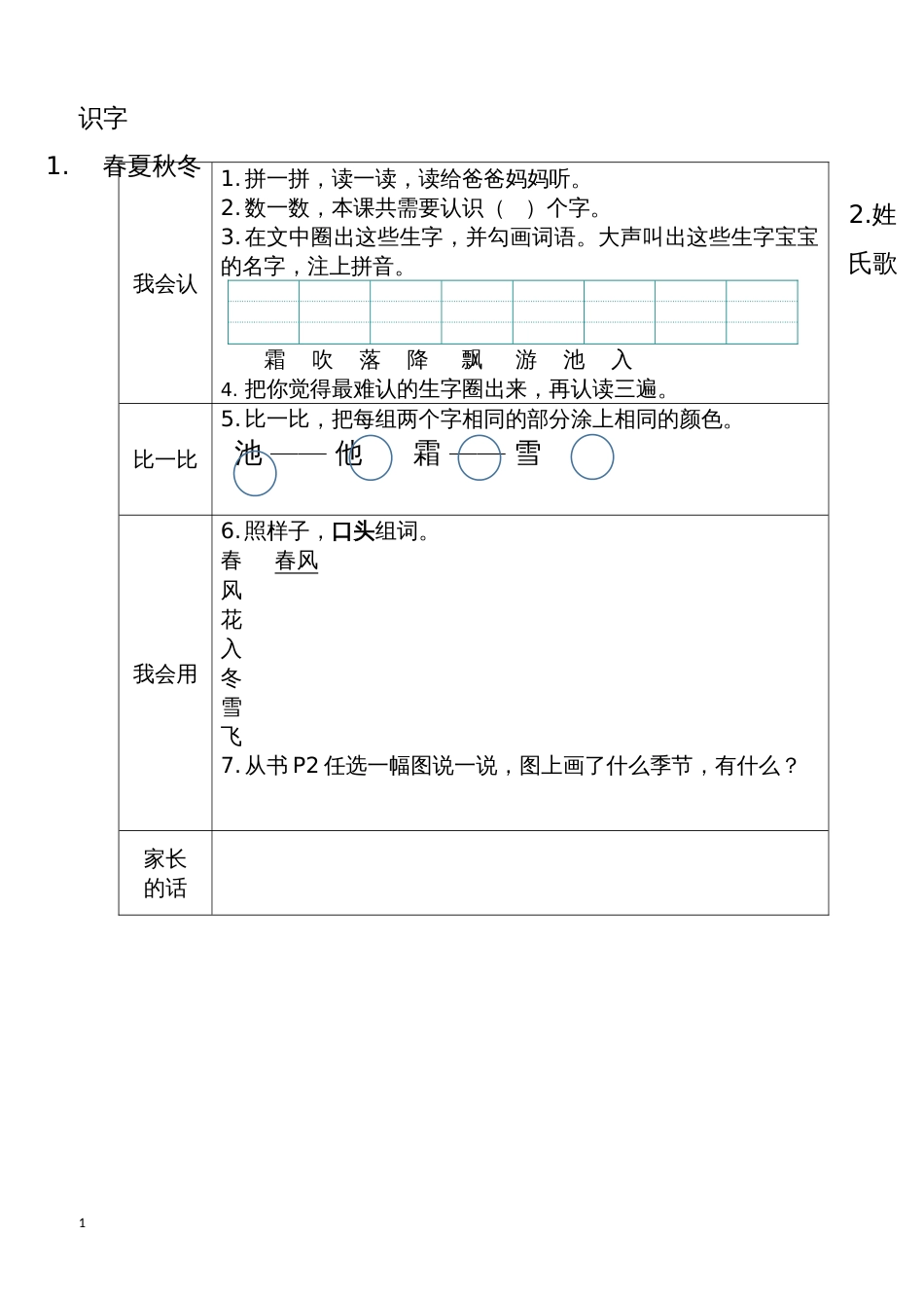 部编版一年级下册语文预习卡_第1页