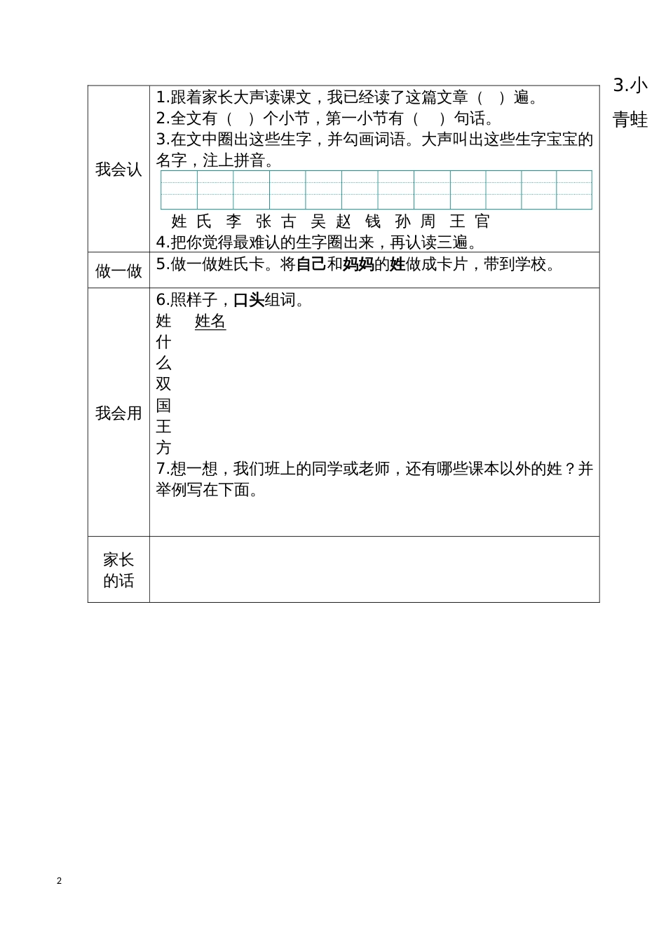 部编版一年级下册语文预习卡_第2页