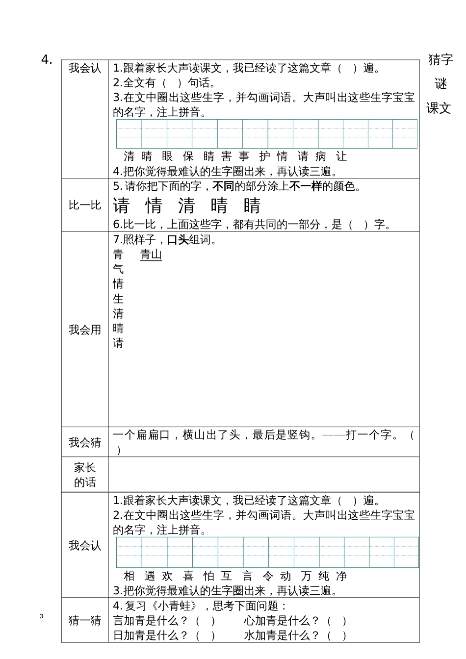 部编版一年级下册语文预习卡_第3页