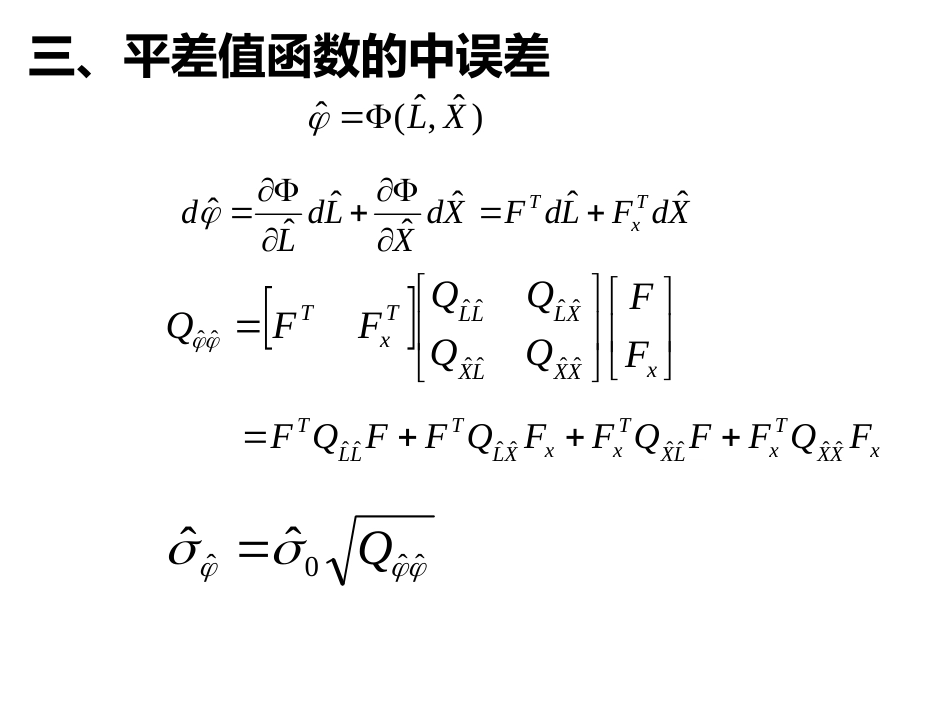 (4)--第六章 6.2误差理论与测量平差_第3页