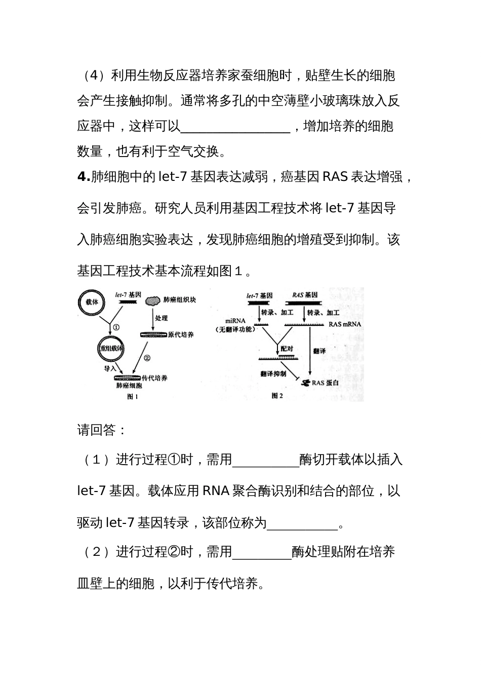 生物人教版高中选修3现代生物科技专题选修3专题一专题二练习题_第3页
