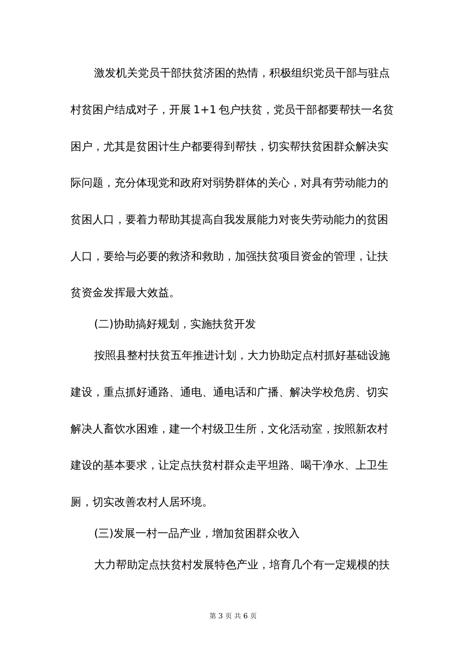 帮扶工作计划3篇_第3页