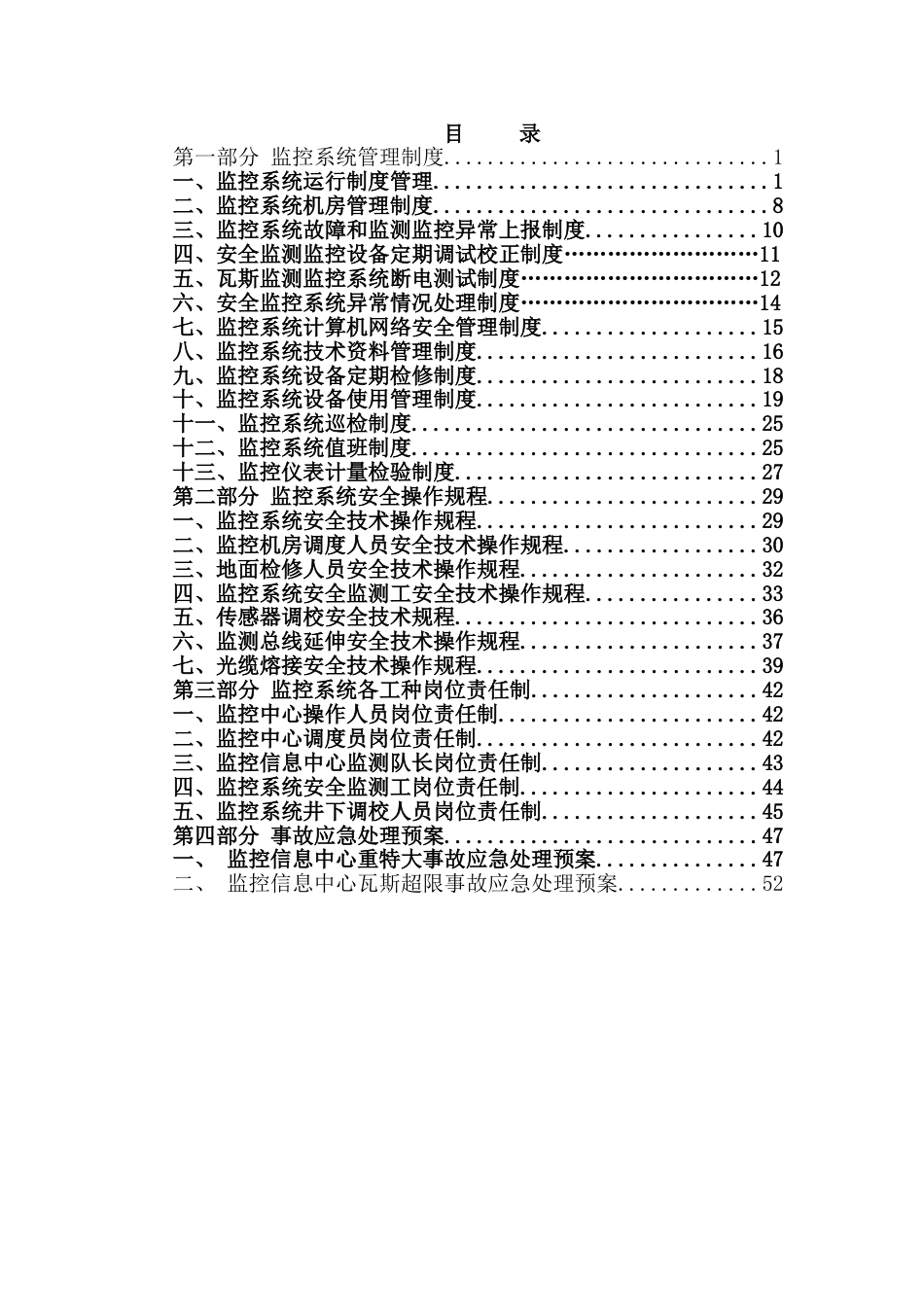 监控系统管理制度汇编[59页]_第1页