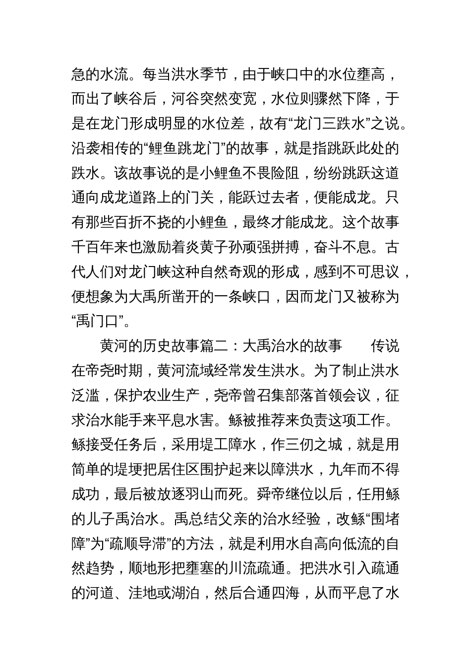 关于黄河的历史故事[4页]_第2页