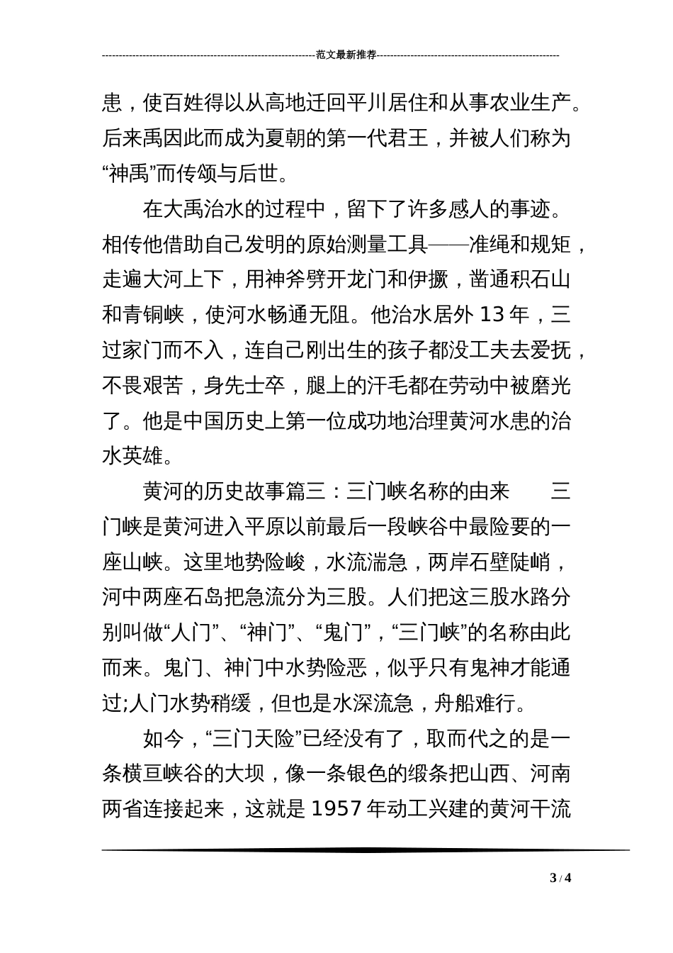 关于黄河的历史故事[4页]_第3页