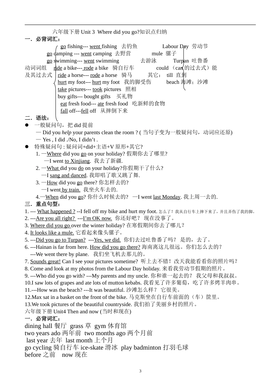 新版PEP小学英语六年级下14单元复习资料_第3页