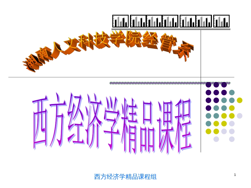 经济学需求曲线和供给曲线_第1页