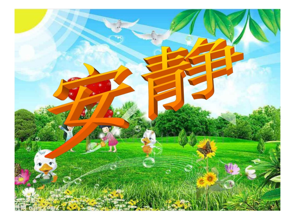 教科版六年级下册科学《分类和回收利用》[26页]_第1页
