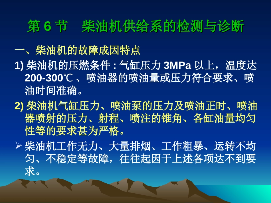 柴油机供给系的检测与诊断._第3页