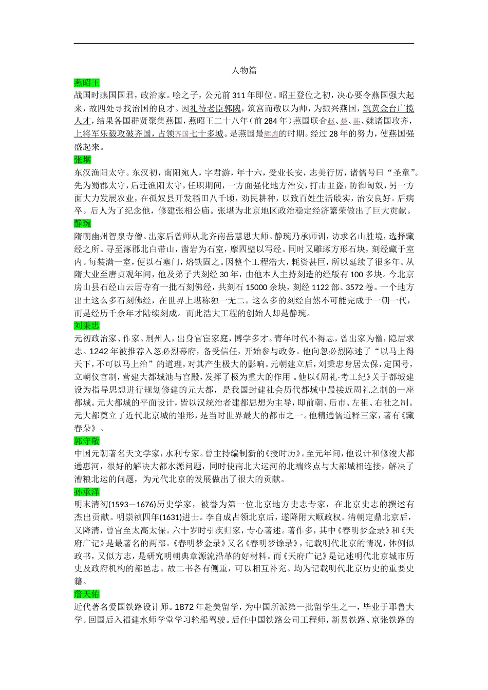 北京史复习材料自动保存的_第1页