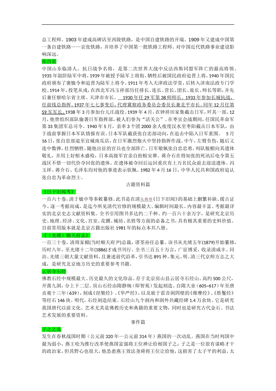 北京史复习材料自动保存的_第2页