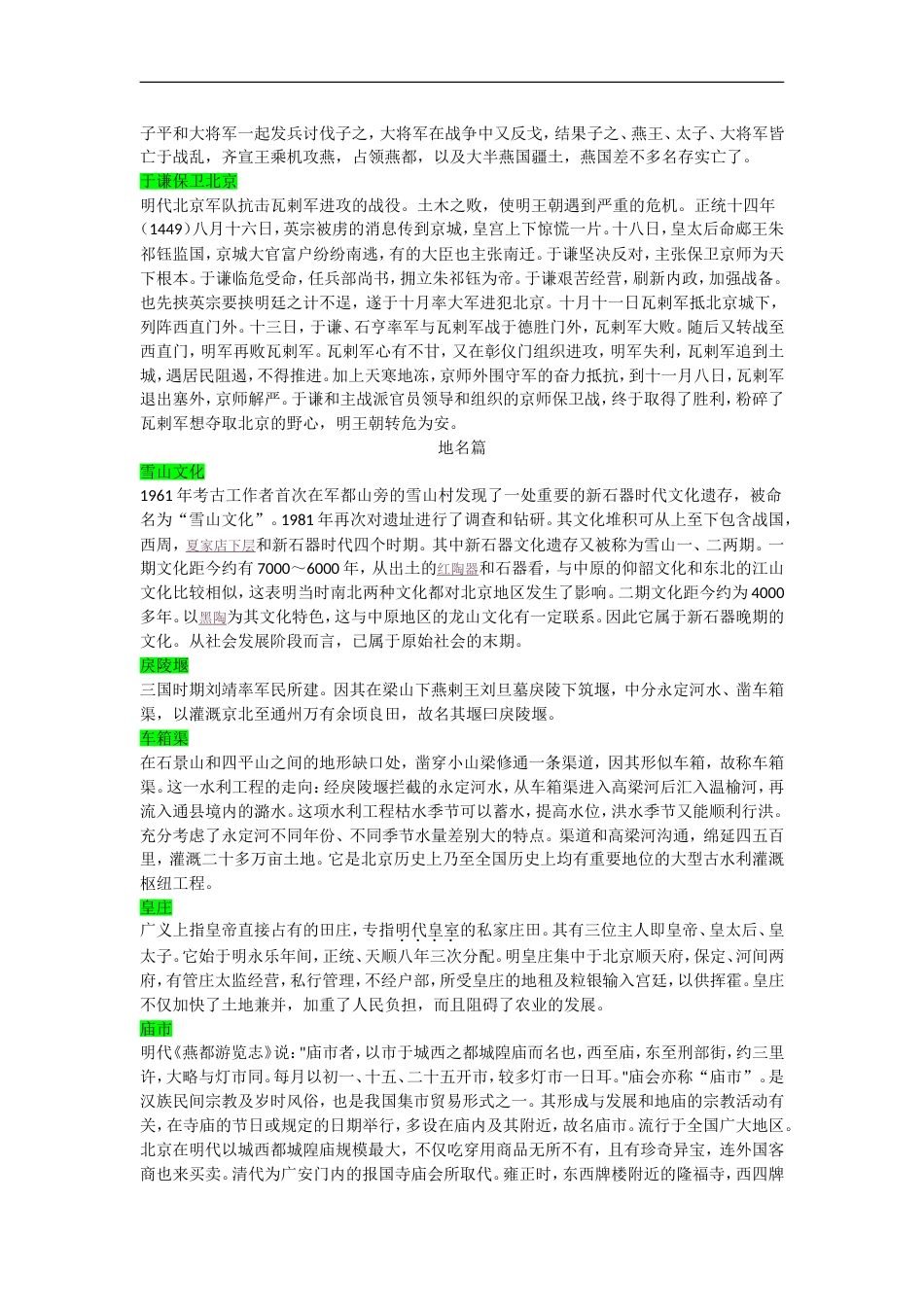 北京史复习材料自动保存的_第3页