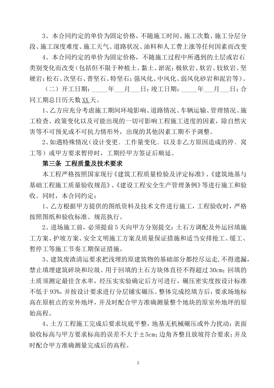 土石方工程施工合同完整版[共7页]_第2页
